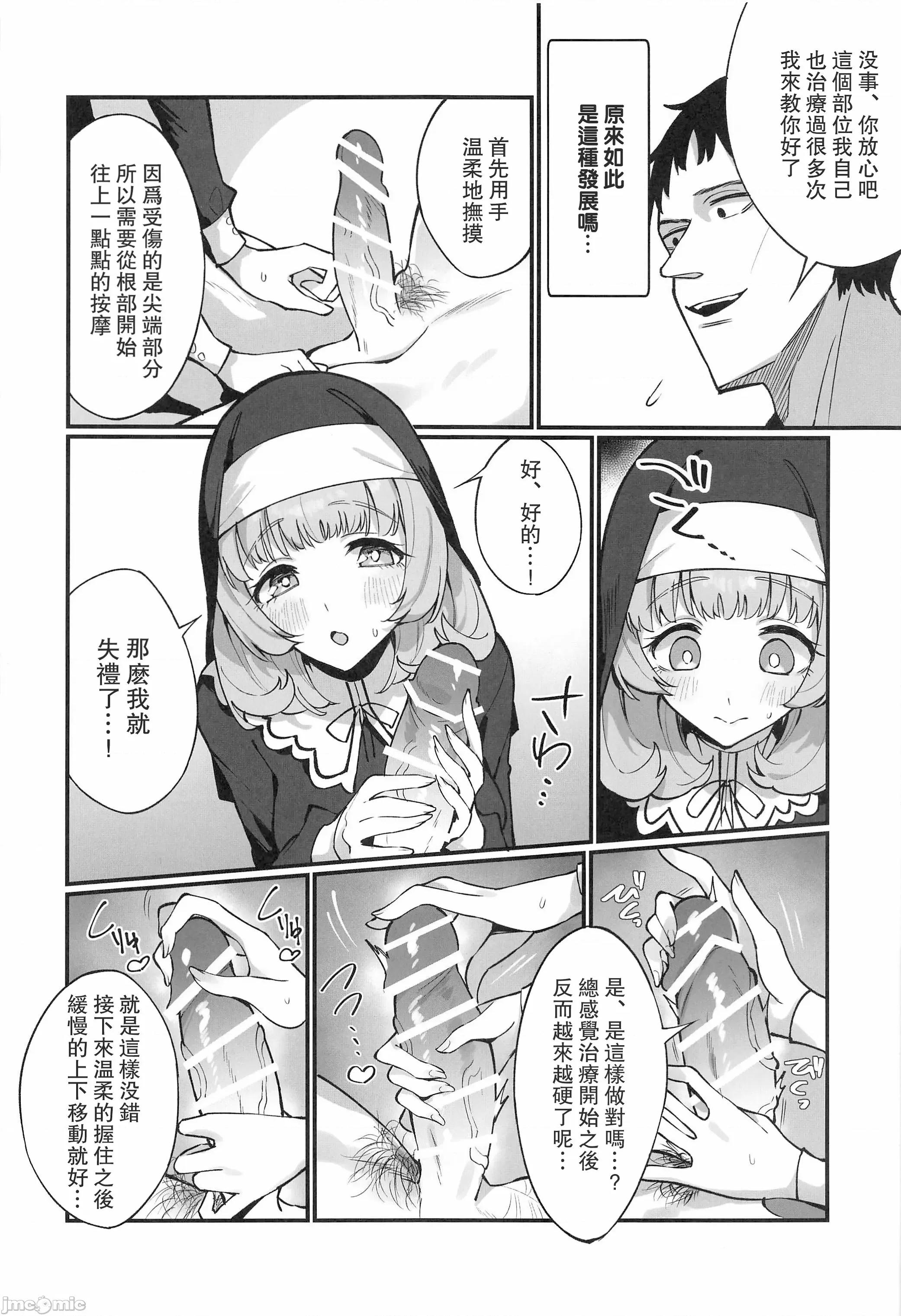 シスター完全败北。～无知なシスターが本能で发情交尾するまで [摆烂吃瓜汉化组x](C105)[うなハウス(うなっち)]シスター完全败北。～无知なシスターが本能で发情交尾するまで～(オリジナル) 第13页