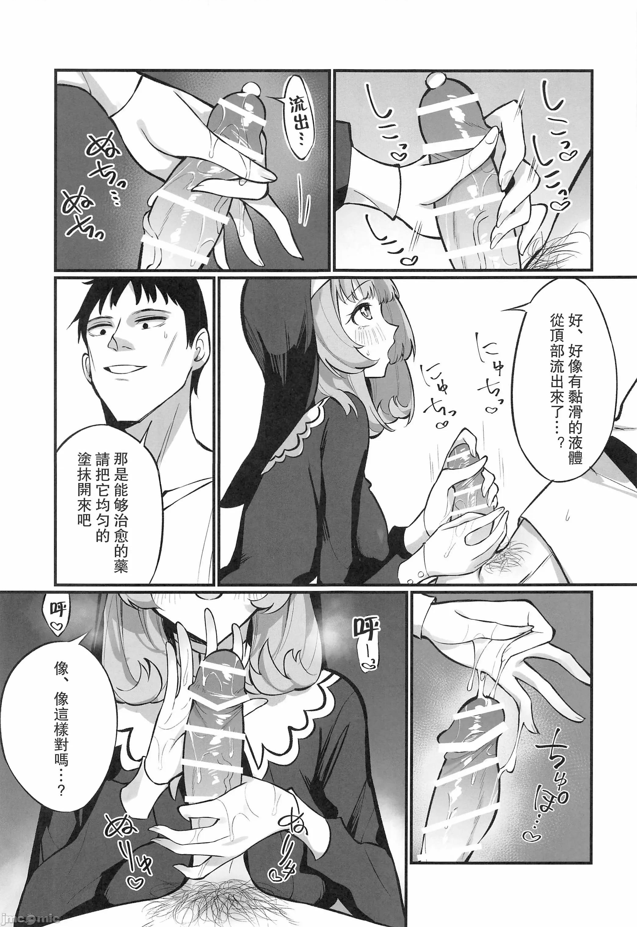 シスター完全败北。～无知なシスターが本能で发情交尾するまで [摆烂吃瓜汉化组x](C105)[うなハウス(うなっち)]シスター完全败北。～无知なシスターが本能で发情交尾するまで～(オリジナル) 第14页