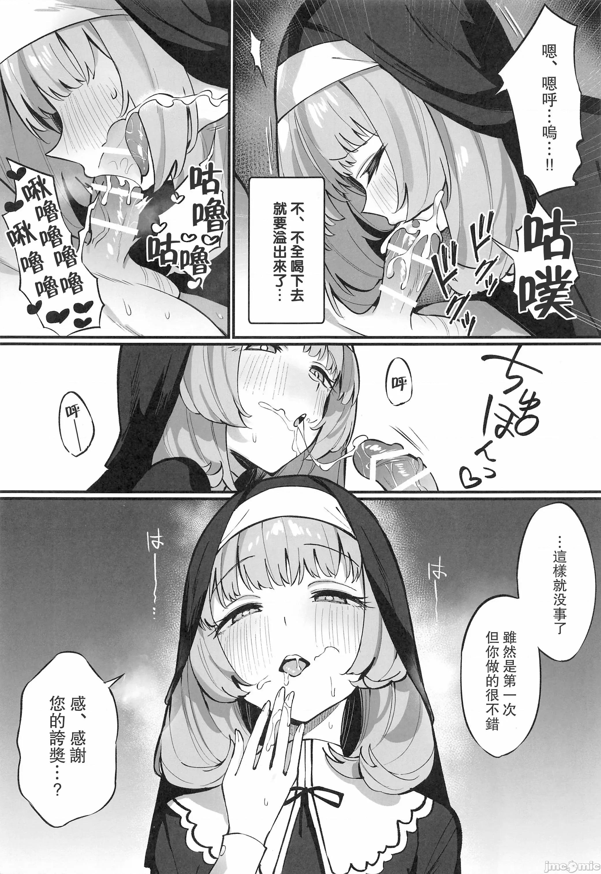 シスター完全败北。～无知なシスターが本能で发情交尾するまで [摆烂吃瓜汉化组x](C105)[うなハウス(うなっち)]シスター完全败北。～无知なシスターが本能で发情交尾するまで～(オリジナル) 第16页