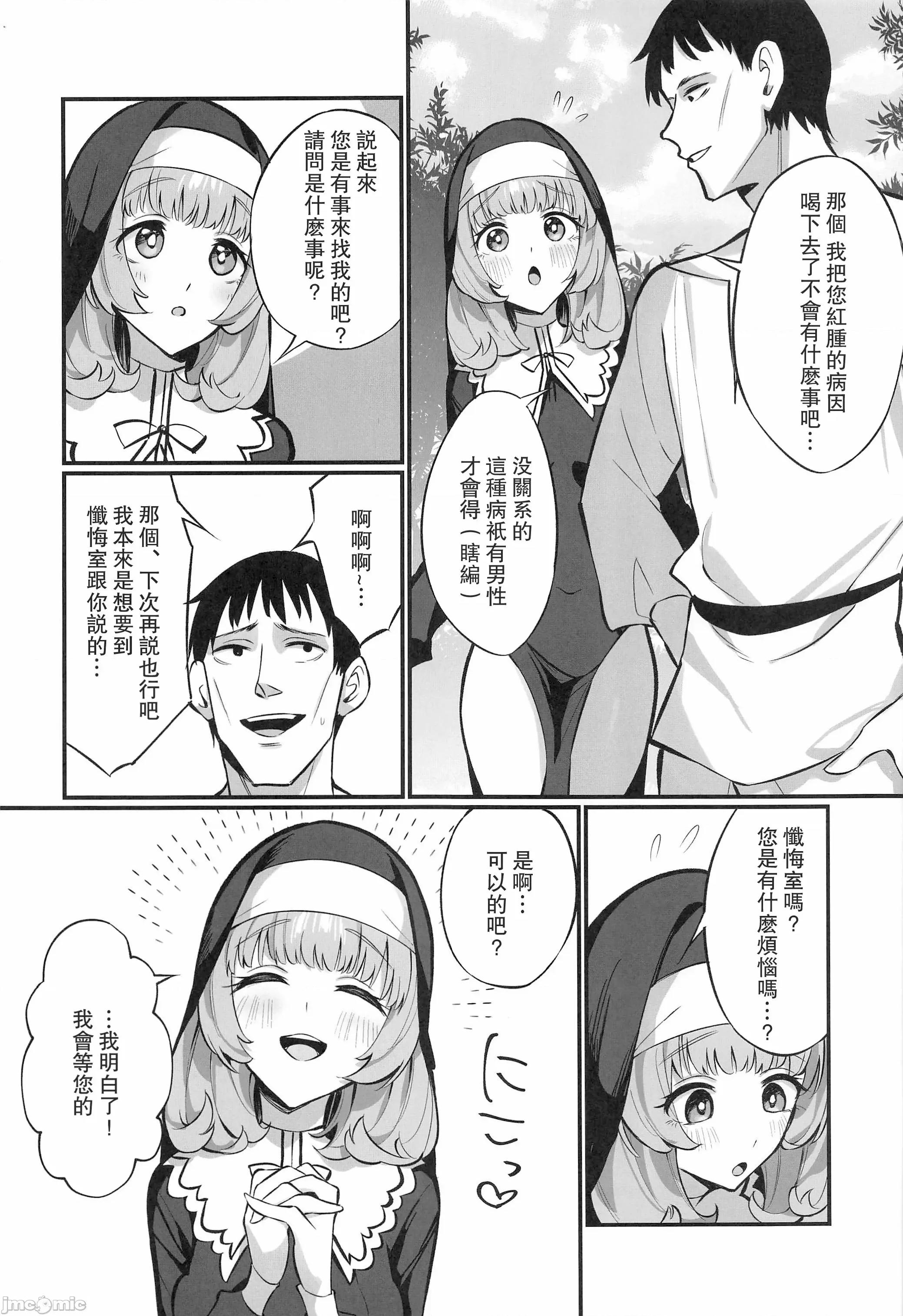 シスター完全败北。～无知なシスターが本能で发情交尾するまで [摆烂吃瓜汉化组x](C105)[うなハウス(うなっち)]シスター完全败北。～无知なシスターが本能で发情交尾するまで～(オリジナル) 第17页