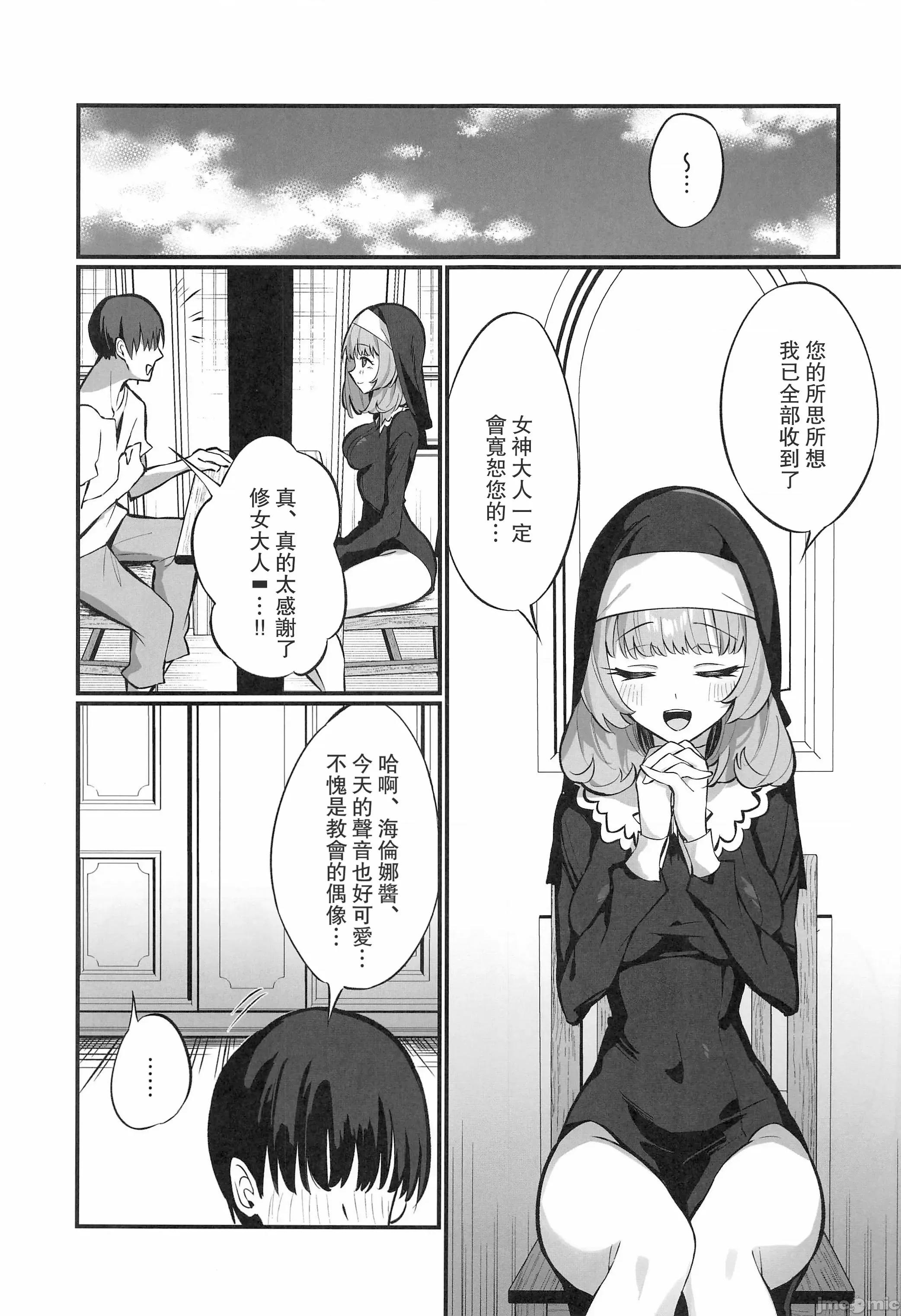 シスター完全败北。～无知なシスターが本能で发情交尾するまで [摆烂吃瓜汉化组x](C105)[うなハウス(うなっち)]シスター完全败北。～无知なシスターが本能で发情交尾するまで～(オリジナル) 第18页