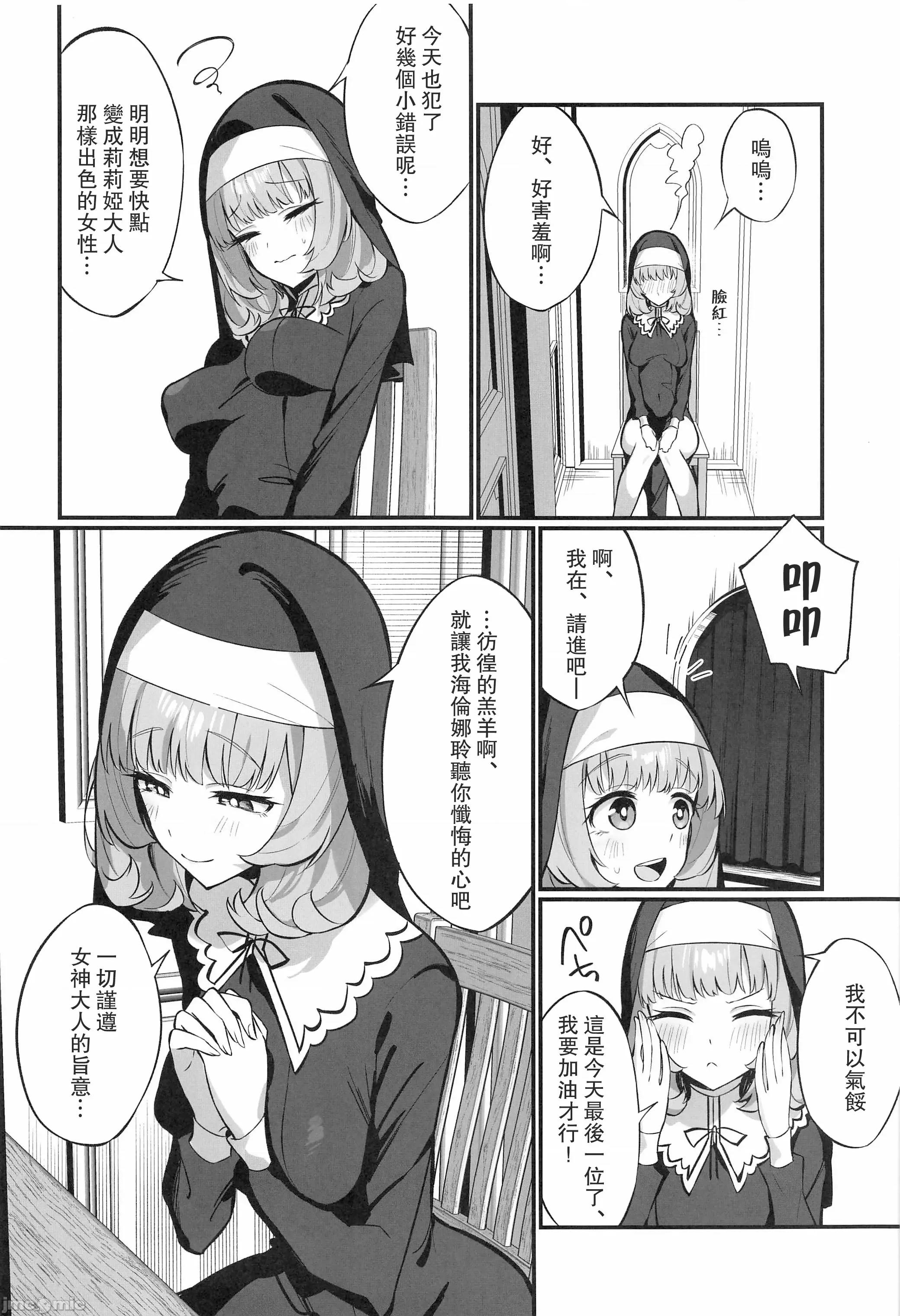 シスター完全败北。～无知なシスターが本能で发情交尾するまで [摆烂吃瓜汉化组x](C105)[うなハウス(うなっち)]シスター完全败北。～无知なシスターが本能で发情交尾するまで～(オリジナル) 第19页