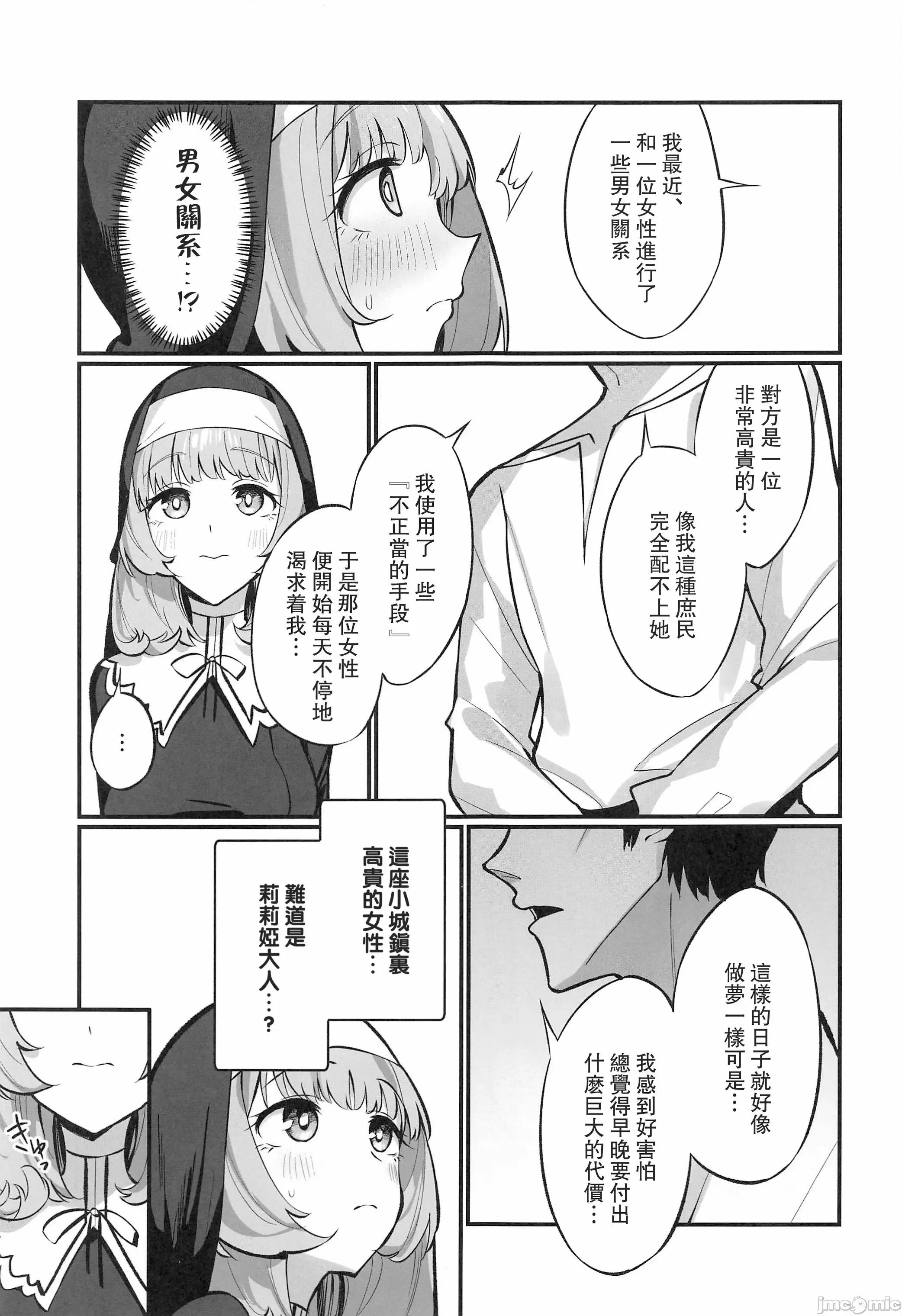 シスター完全败北。～无知なシスターが本能で发情交尾するまで [摆烂吃瓜汉化组x](C105)[うなハウス(うなっち)]シスター完全败北。～无知なシスターが本能で发情交尾するまで～(オリジナル) 第20页