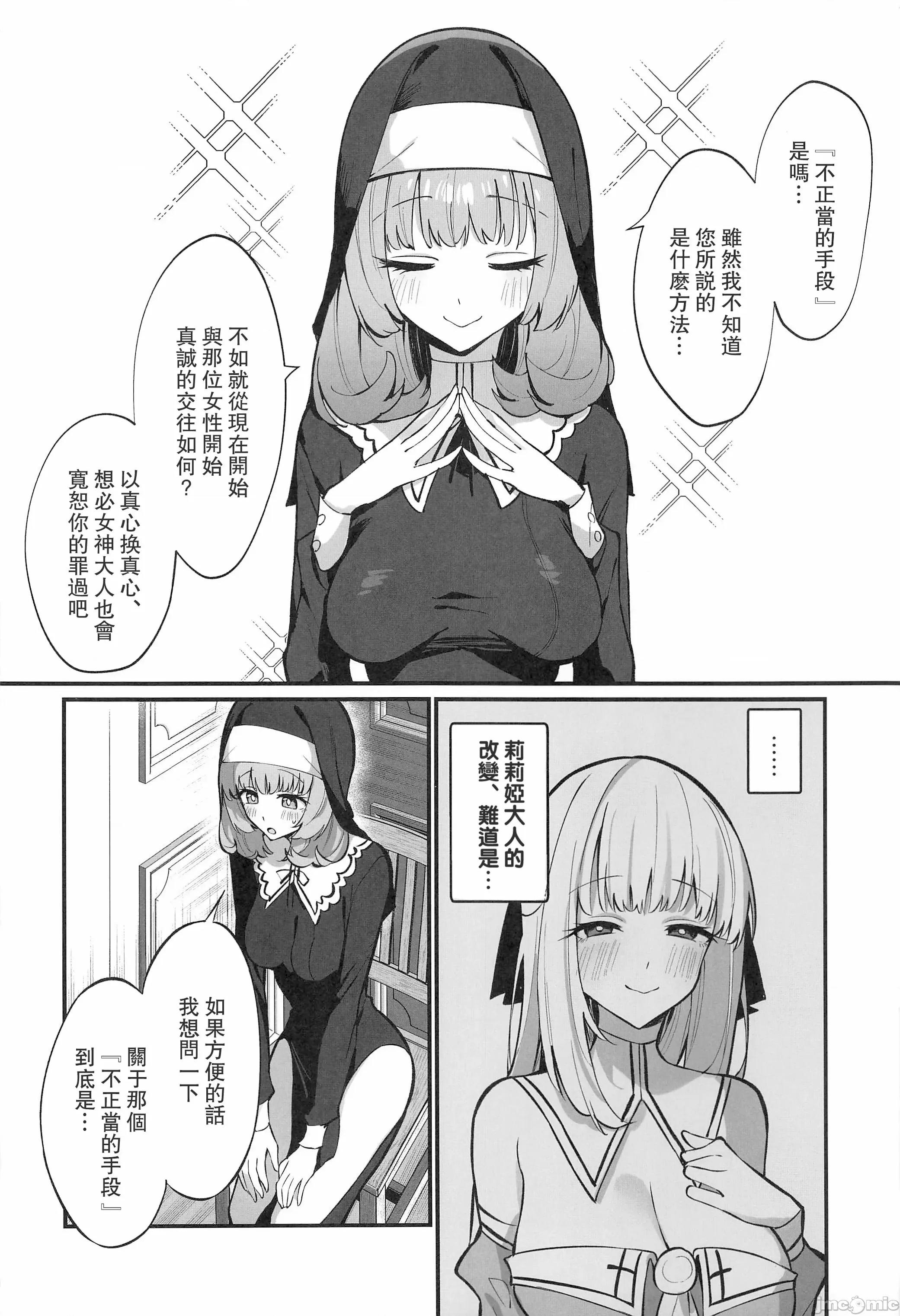 シスター完全败北。～无知なシスターが本能で发情交尾するまで [摆烂吃瓜汉化组x](C105)[うなハウス(うなっち)]シスター完全败北。～无知なシスターが本能で发情交尾するまで～(オリジナル) 第21页