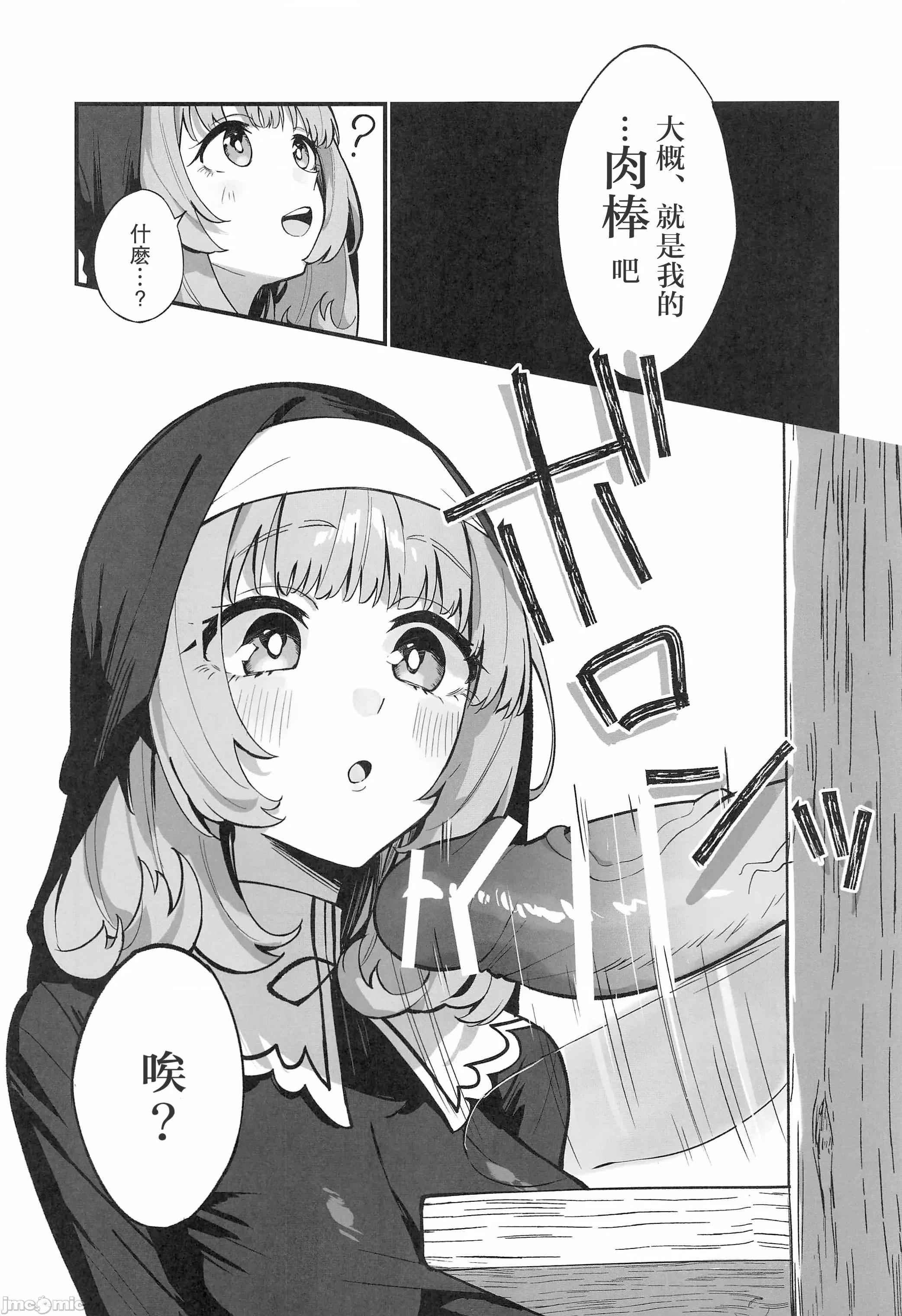 シスター完全败北。～无知なシスターが本能で发情交尾するまで [摆烂吃瓜汉化组x](C105)[うなハウス(うなっち)]シスター完全败北。～无知なシスターが本能で发情交尾するまで～(オリジナル) 第22页
