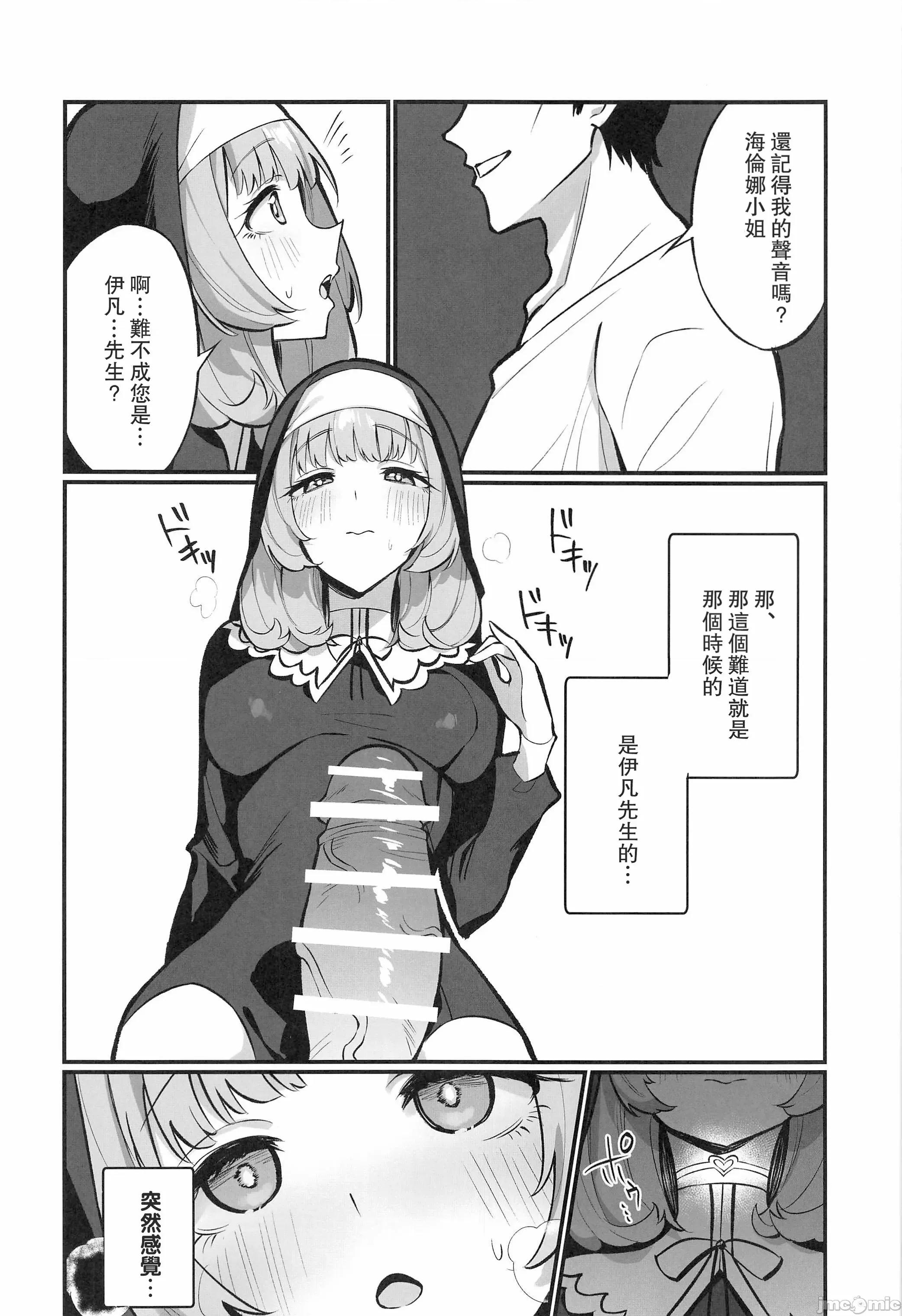 シスター完全败北。～无知なシスターが本能で发情交尾するまで [摆烂吃瓜汉化组x](C105)[うなハウス(うなっち)]シスター完全败北。～无知なシスターが本能で发情交尾するまで～(オリジナル) 第23页