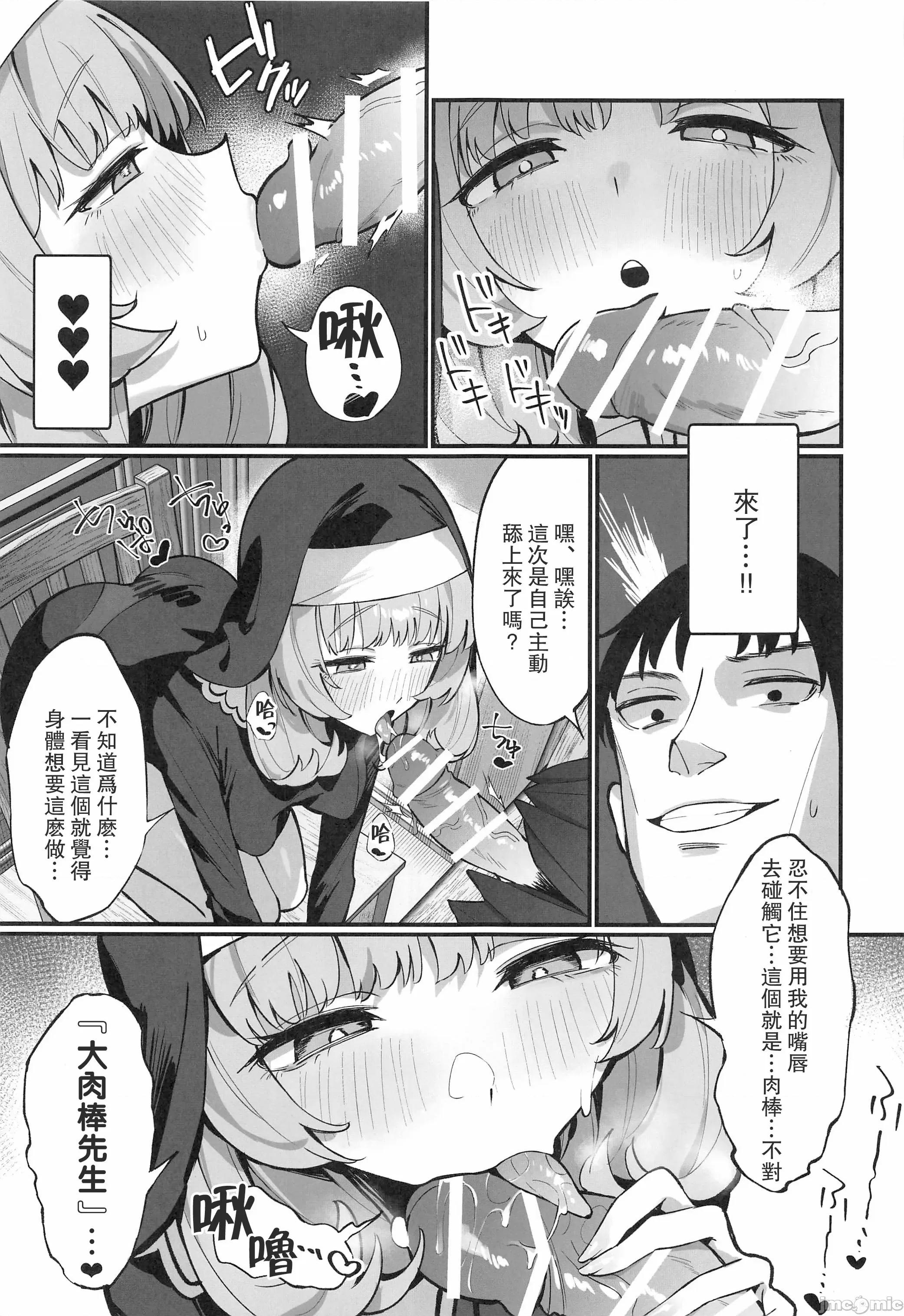 シスター完全败北。～无知なシスターが本能で发情交尾するまで [摆烂吃瓜汉化组x](C105)[うなハウス(うなっち)]シスター完全败北。～无知なシスターが本能で发情交尾するまで～(オリジナル) 第24页