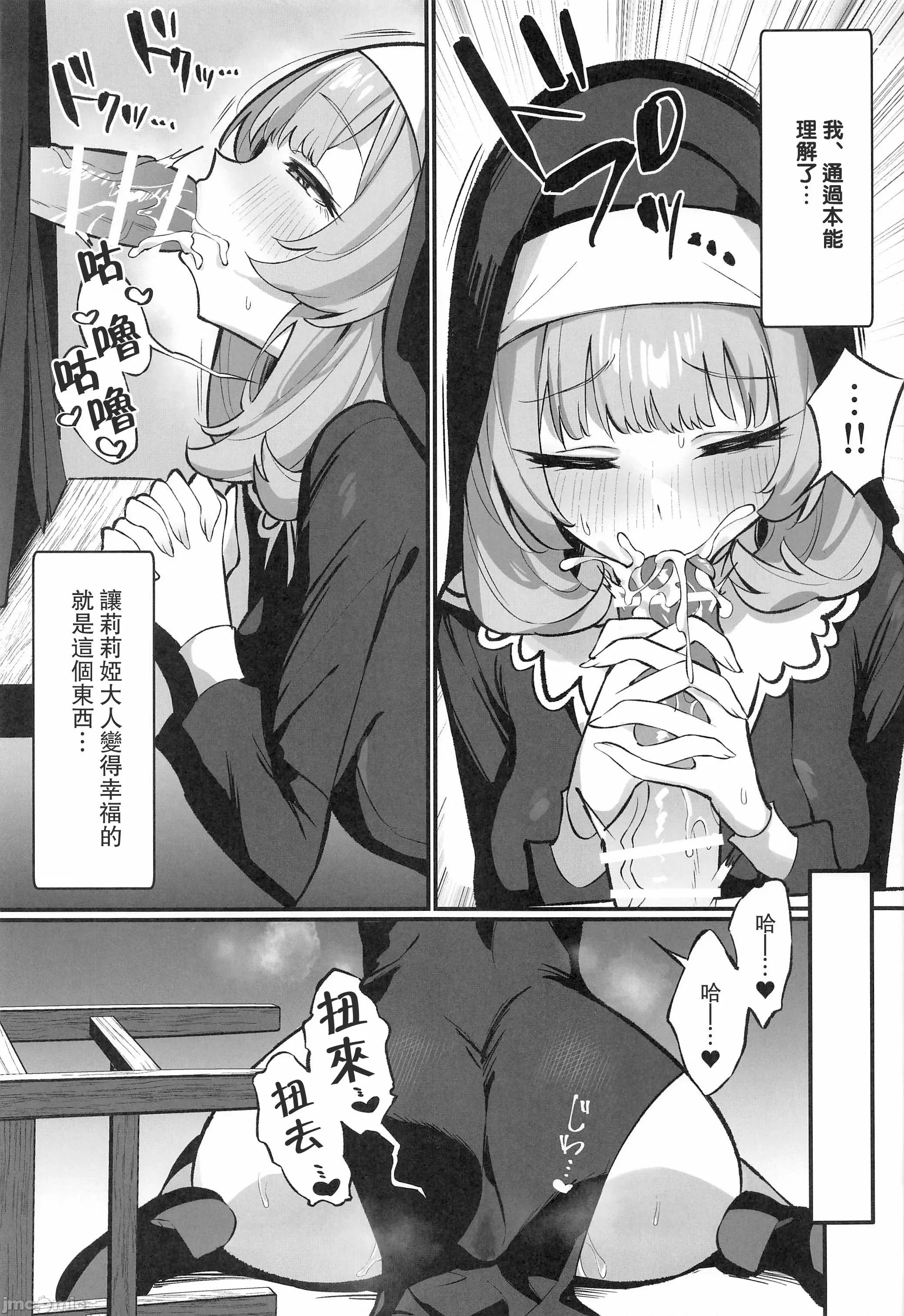 シスター完全败北。～无知なシスターが本能で发情交尾するまで [摆烂吃瓜汉化组x](C105)[うなハウス(うなっち)]シスター完全败北。～无知なシスターが本能で发情交尾するまで～(オリジナル) 第27页
