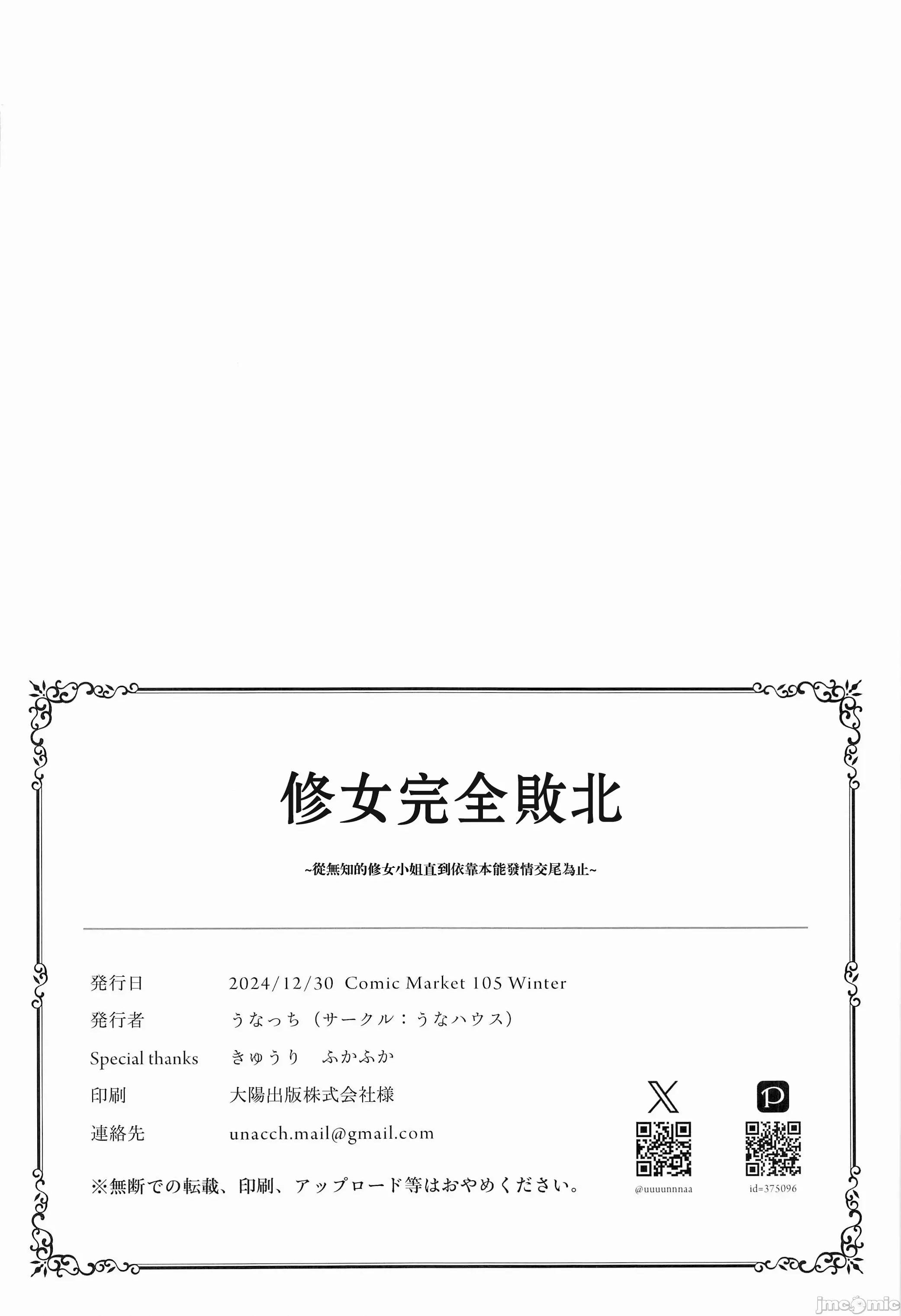 シスター完全败北。～无知なシスターが本能で发情交尾するまで [摆烂吃瓜汉化组x](C105)[うなハウス(うなっち)]シスター完全败北。～无知なシスターが本能で发情交尾するまで～(オリジナル) 第41页