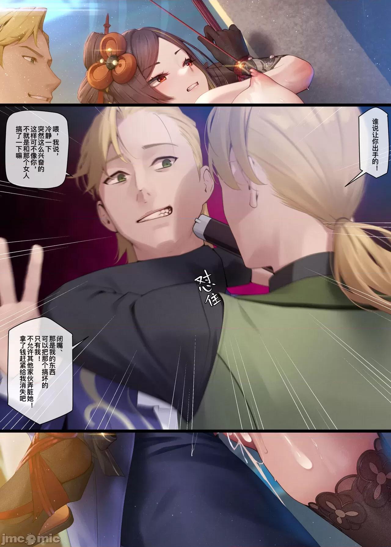千织 [MANA] 千织 1–4 (原神) [中国语] [无修正] 第35页