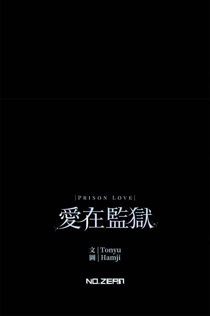 爱在监狱 爱在监狱 第132页