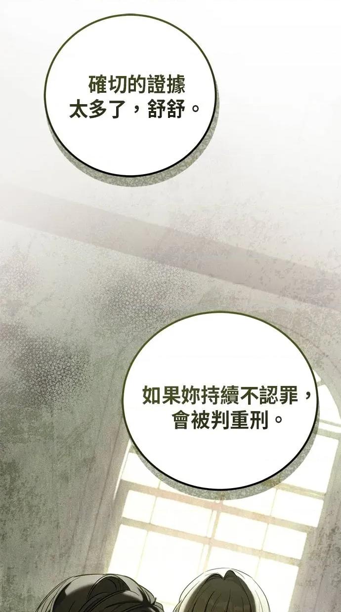 爱在监狱 爱在监狱-第2话 第41页