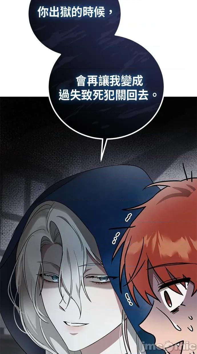 爱在监狱 爱在监狱-第2话 第80页