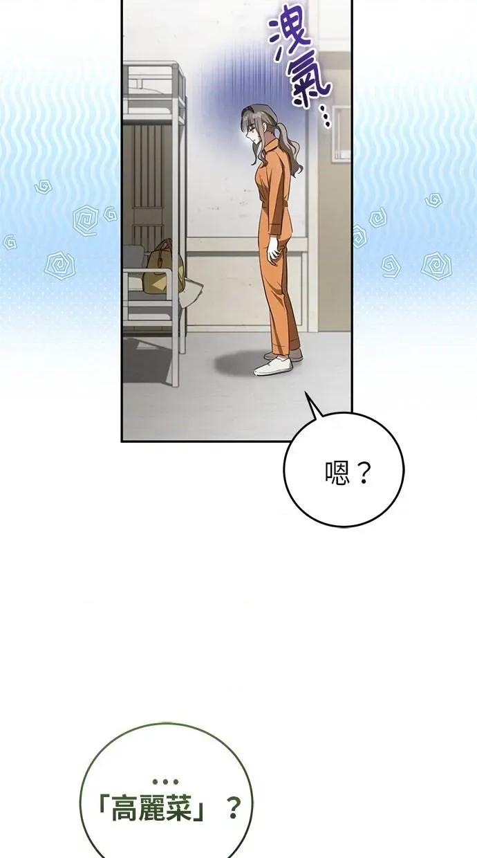爱在监狱 爱在监狱-第3话 第16页