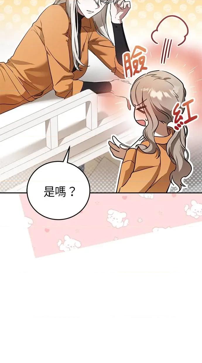 爱在监狱 爱在监狱-第3话 第24页