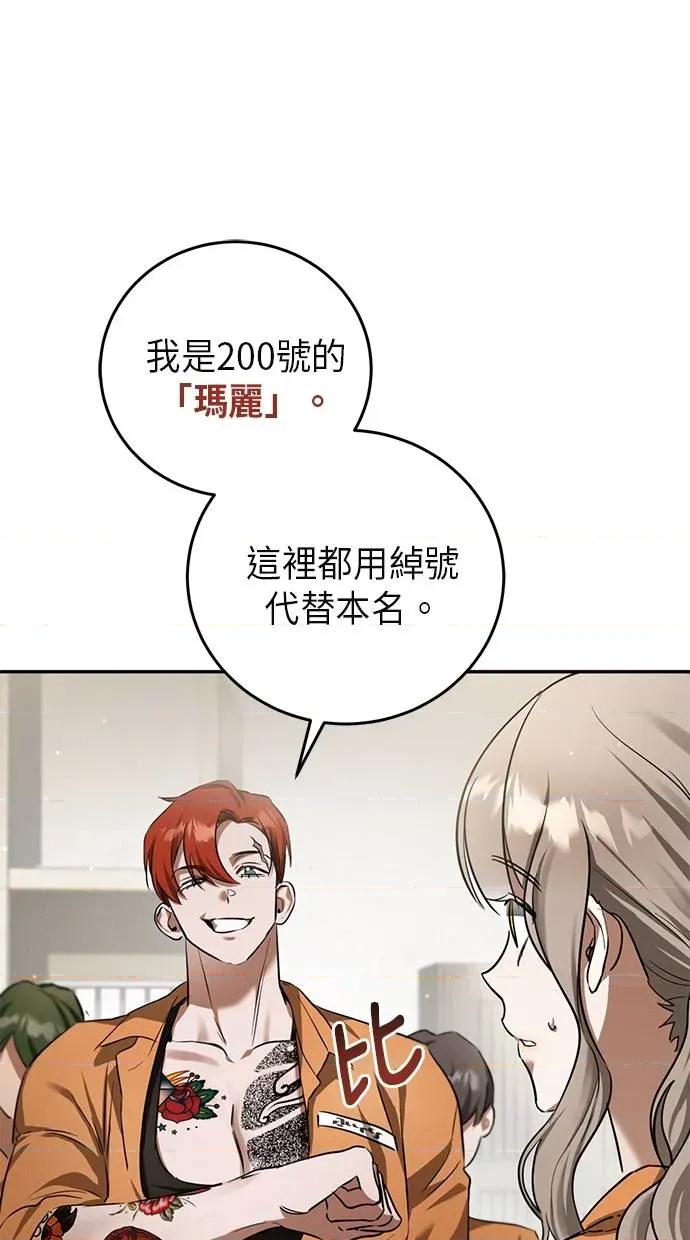 爱在监狱 爱在监狱-第3话 第46页