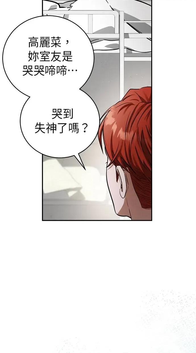 爱在监狱 爱在监狱-第3话 第52页