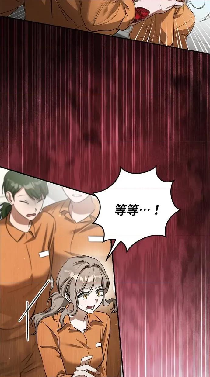 爱在监狱 爱在监狱-第3话 第74页