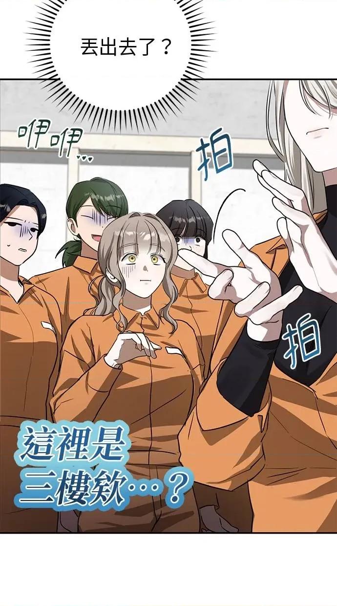 爱在监狱 爱在监狱-第3话 第82页