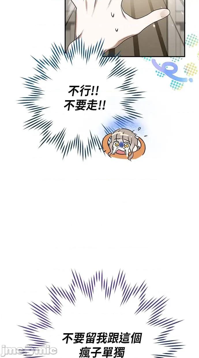 爱在监狱 爱在监狱-第3话 第85页