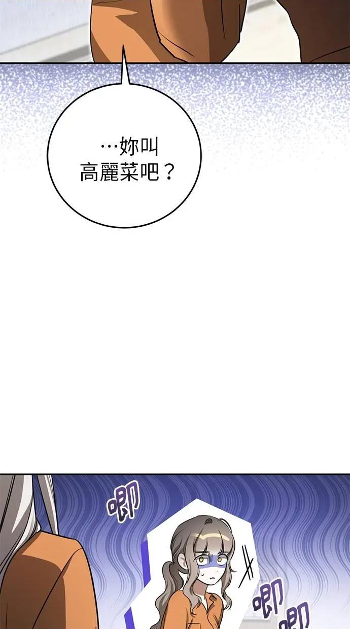 爱在监狱 爱在监狱-第3话 第87页