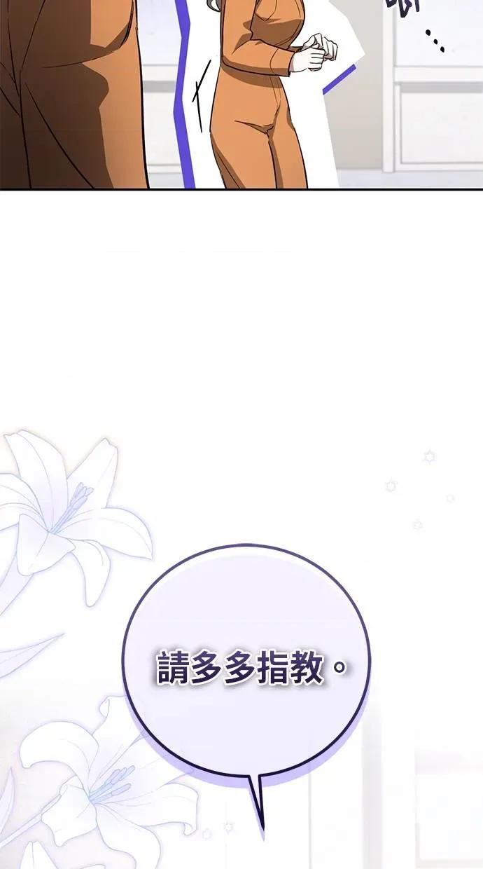 爱在监狱 爱在监狱-第3话 第88页