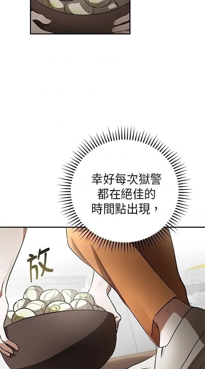爱在监狱 爱在监狱-第4话 第21页