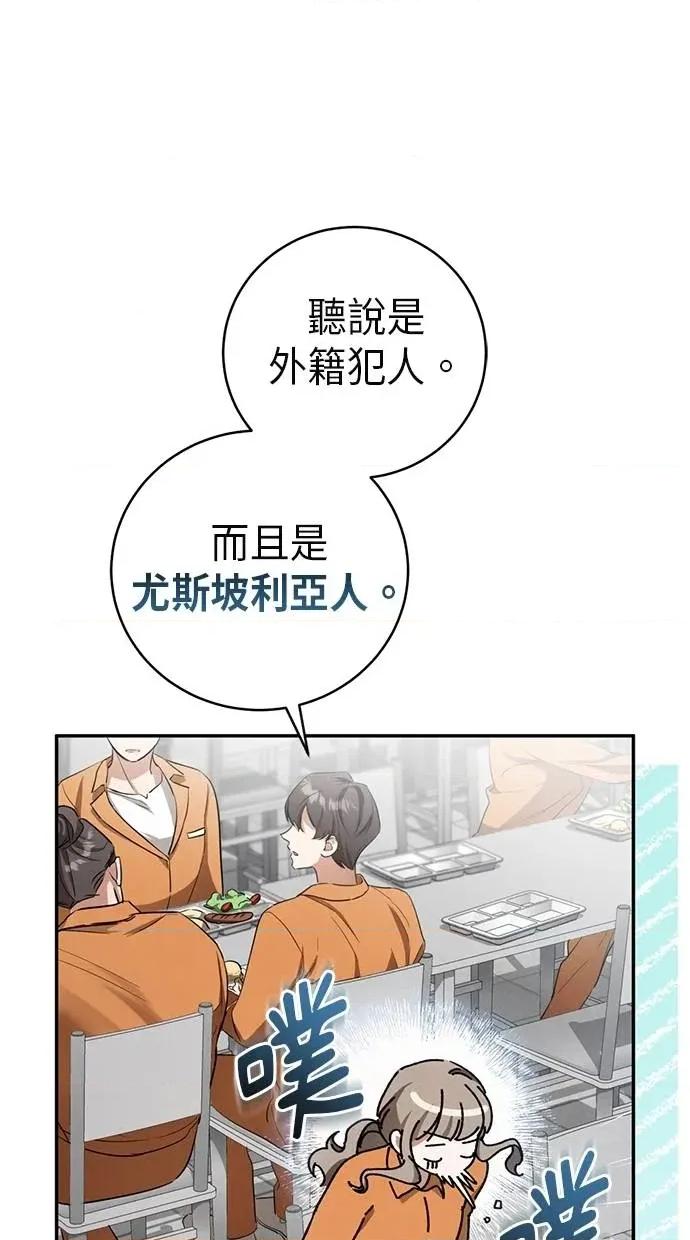 爱在监狱 爱在监狱-第4话 第31页