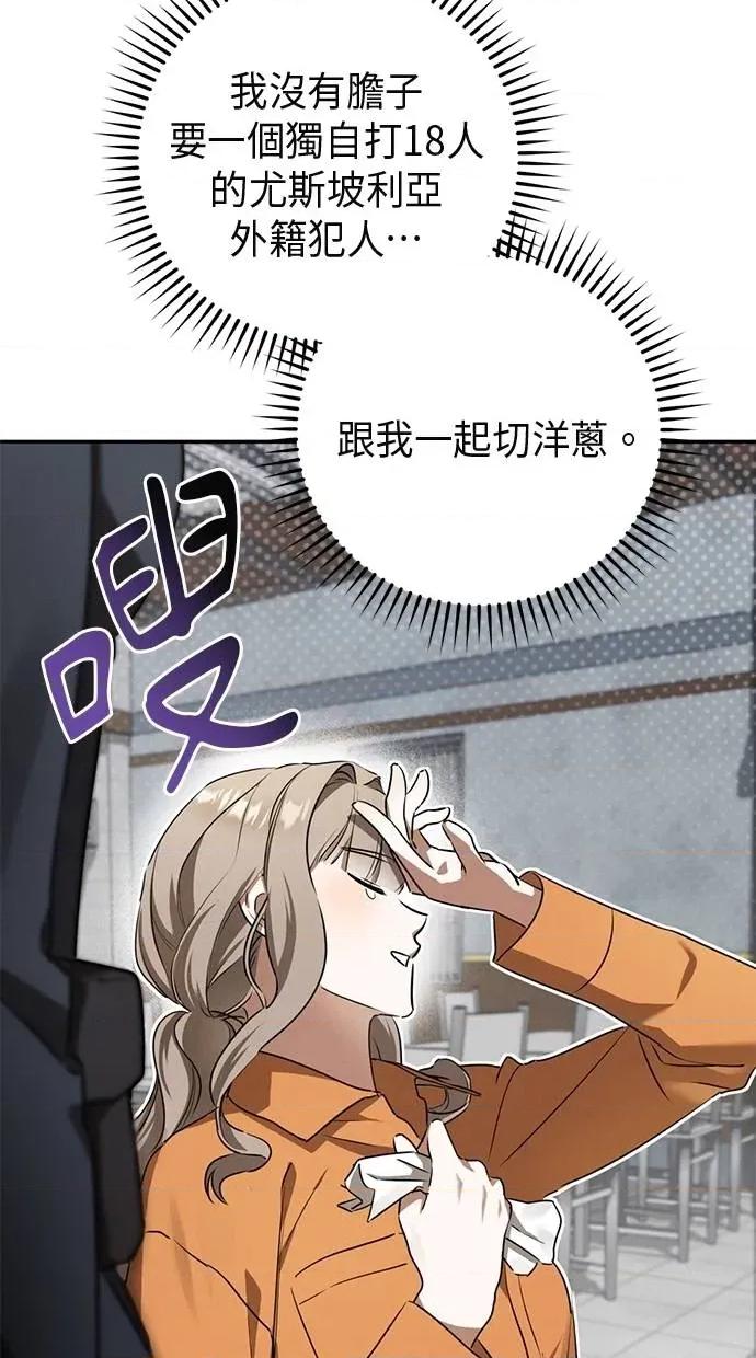 爱在监狱 爱在监狱-第4话 第44页