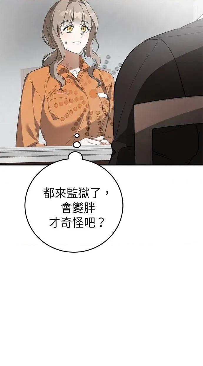 爱在监狱 爱在监狱-第4话 第53页