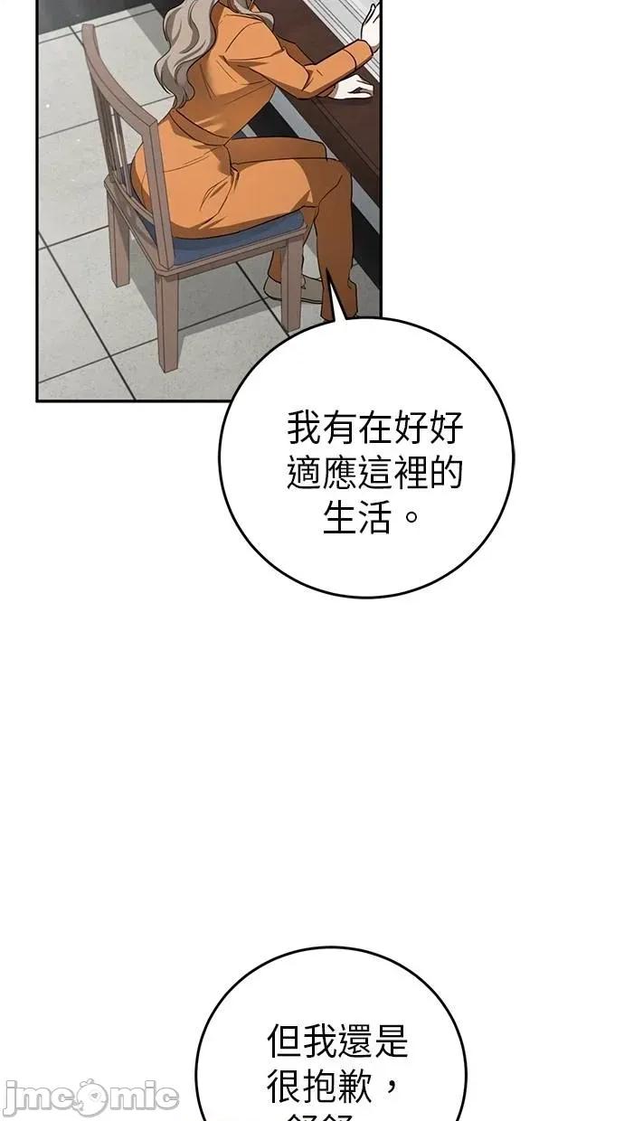 爱在监狱 爱在监狱-第4话 第60页