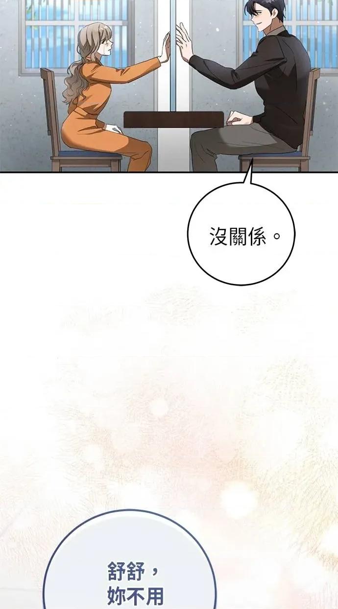 爱在监狱 爱在监狱-第4话 第66页