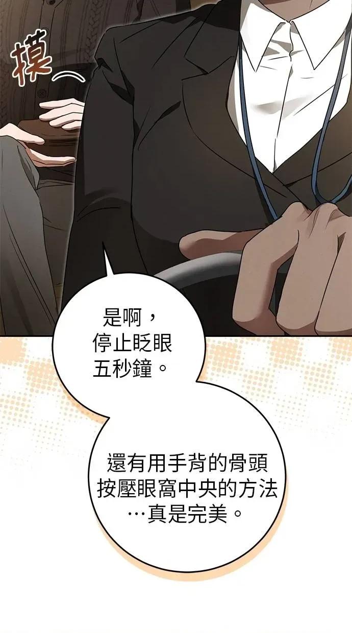 爱在监狱 爱在监狱-第4话 第76页