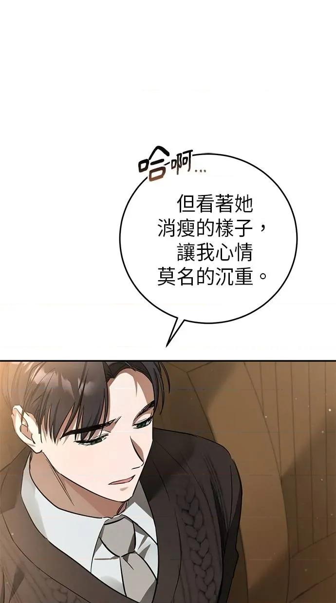 爱在监狱 爱在监狱-第4话 第77页
