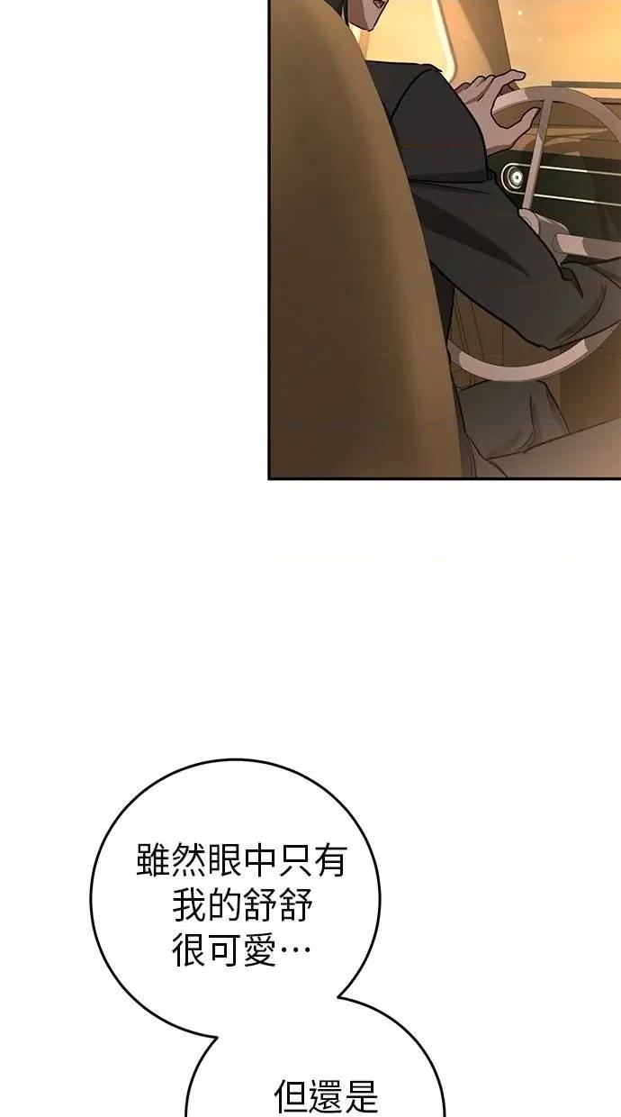 爱在监狱 爱在监狱-第4话 第79页