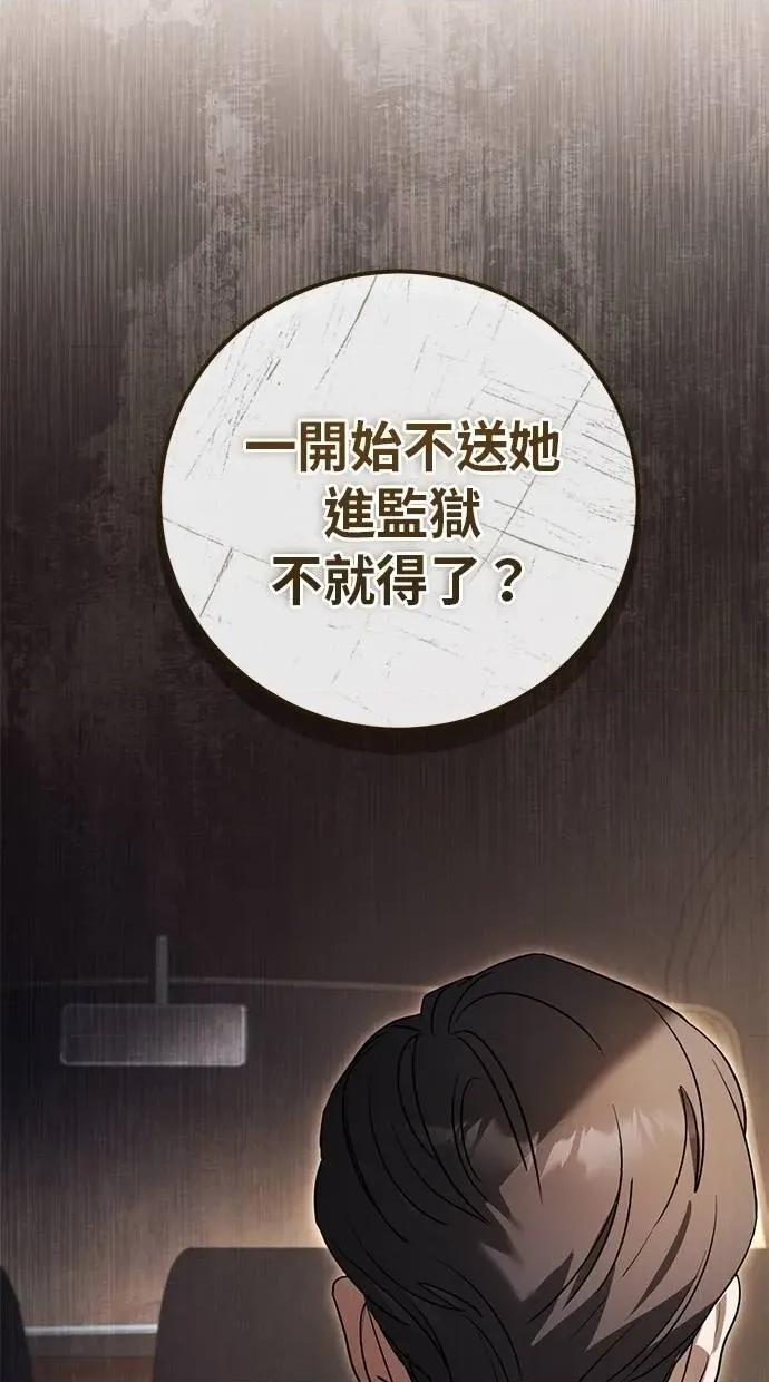 爱在监狱 爱在监狱-第4话 第82页