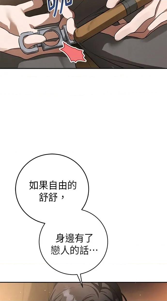 爱在监狱 爱在监狱-第4话 第93页