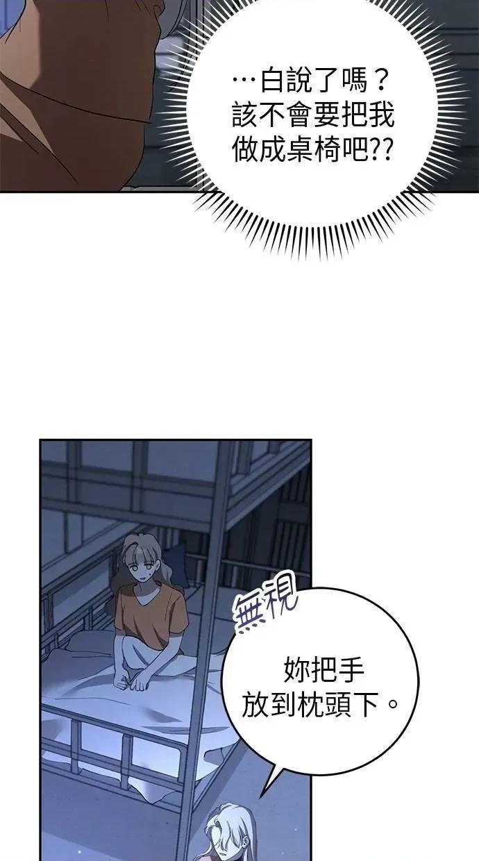爱在监狱 爱在监狱-第5话 第43页