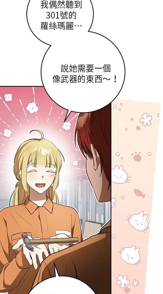 爱在监狱 爱在监狱-第5话 第61页