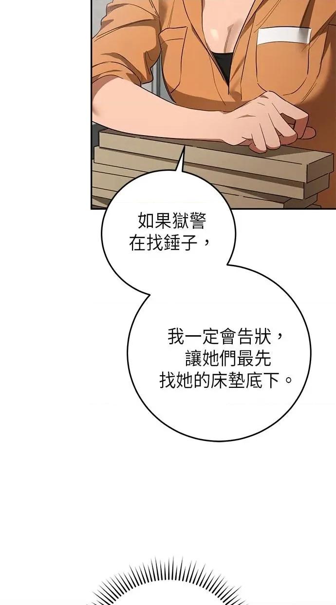 爱在监狱 爱在监狱-第5话 第63页