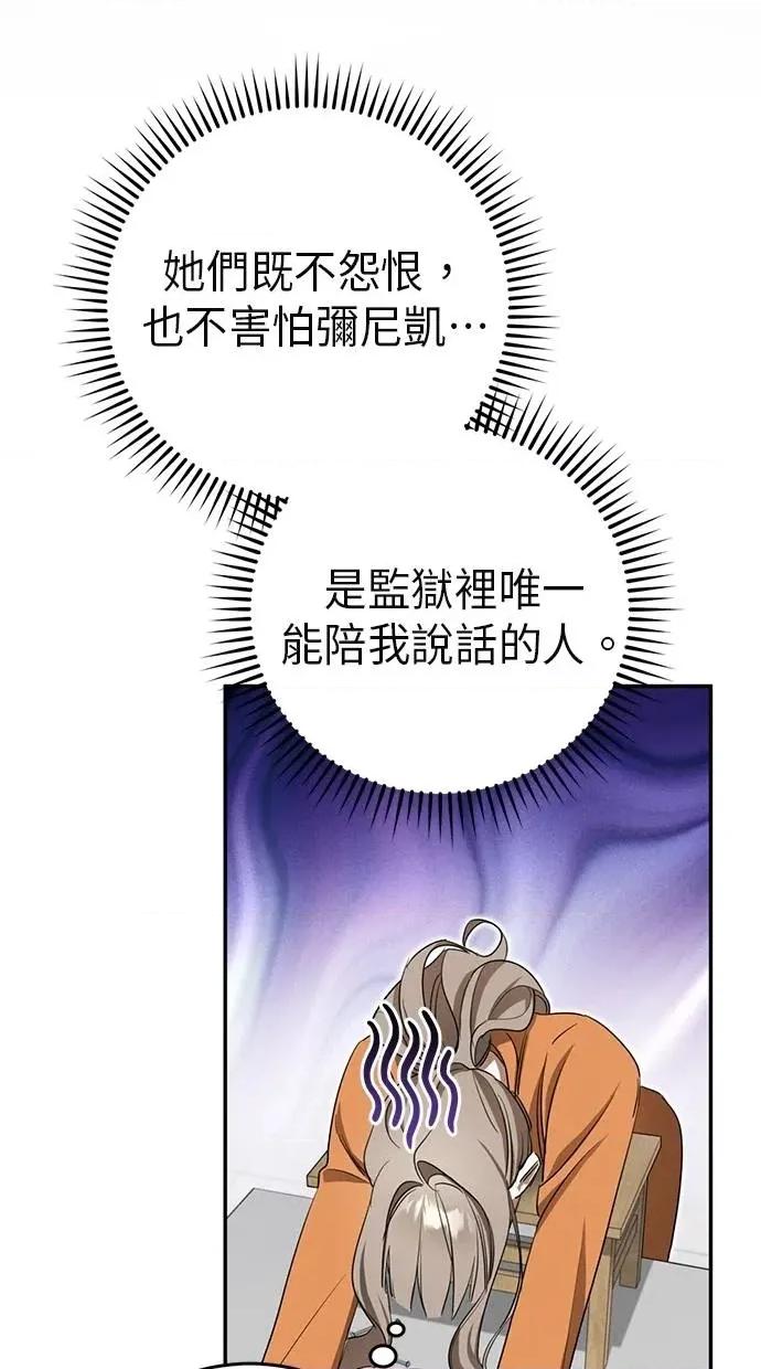 爱在监狱 爱在监狱-第5话 第67页