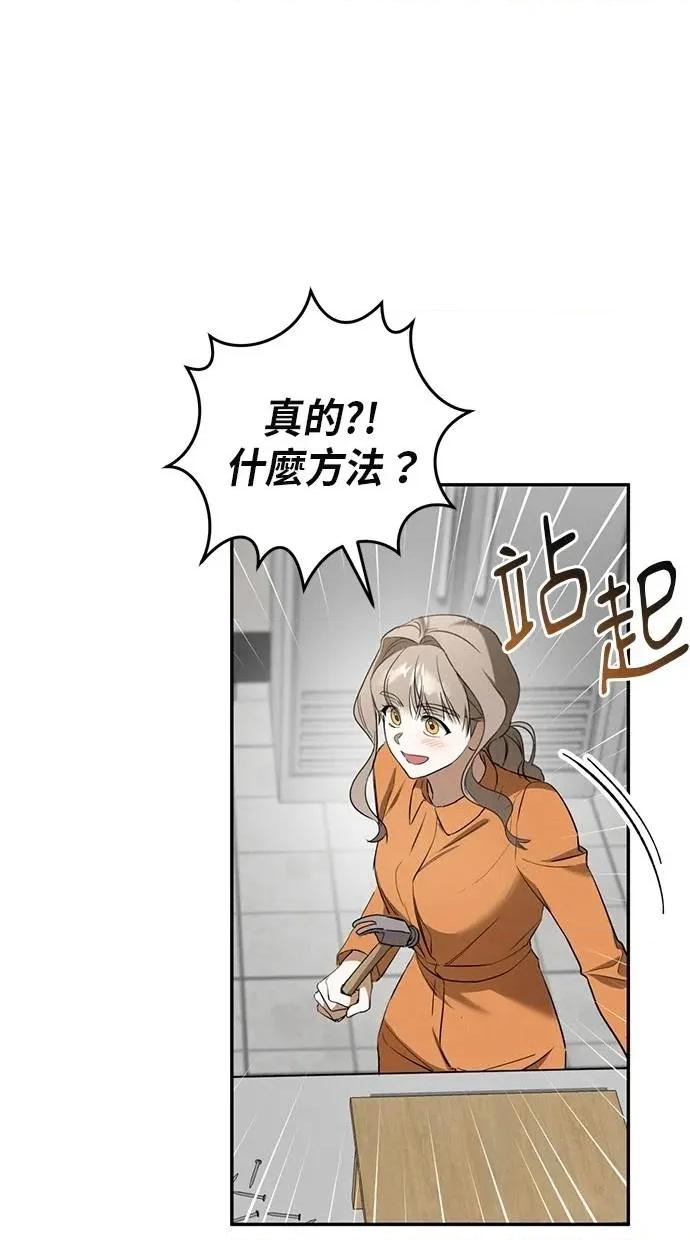 爱在监狱 爱在监狱-第5话 第72页