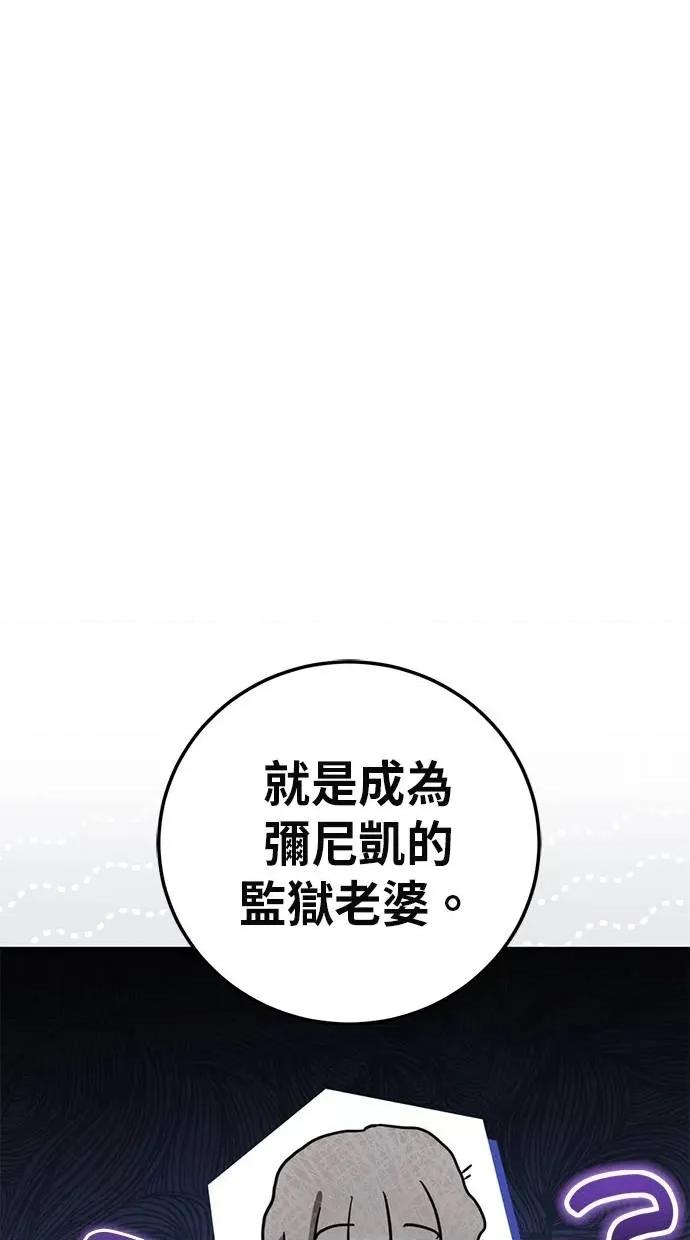 爱在监狱 爱在监狱-第5话 第73页