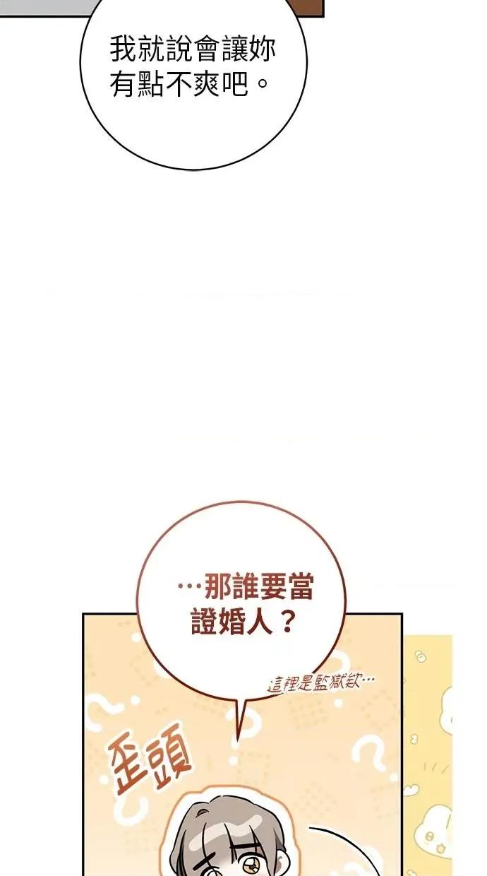 爱在监狱 爱在监狱-第5话 第76页