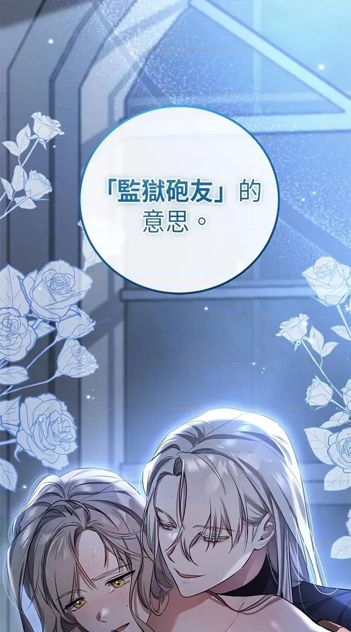 爱在监狱 爱在监狱-第5话 第79页