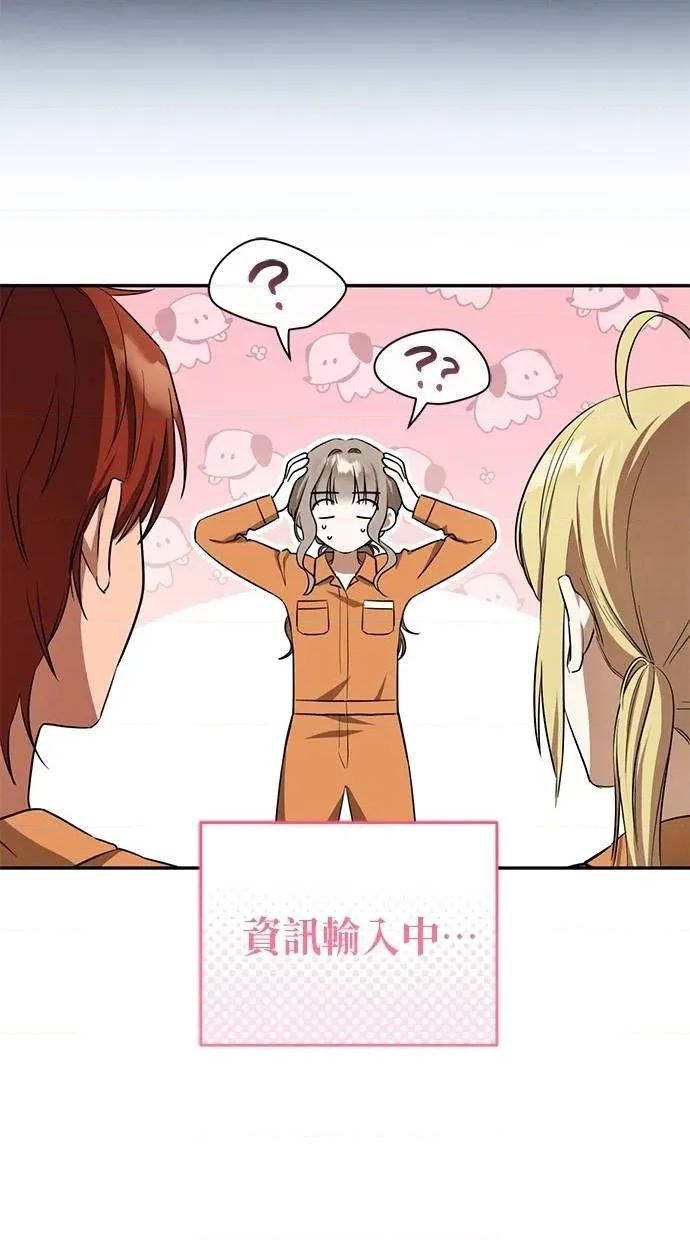 爱在监狱 爱在监狱-第5话 第81页