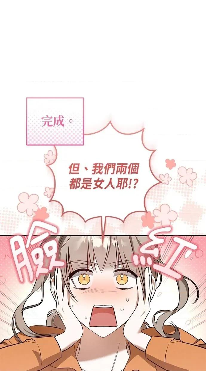 爱在监狱 爱在监狱-第5话 第82页
