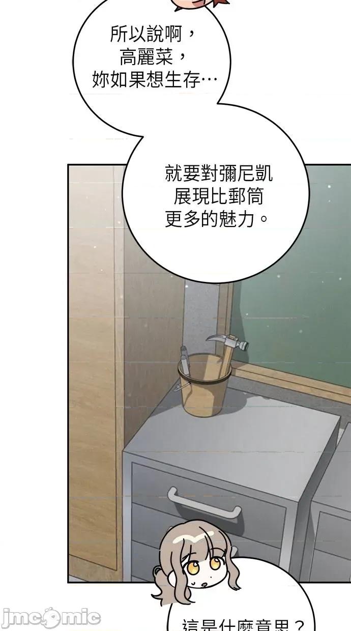 爱在监狱 爱在监狱-第5话 第85页