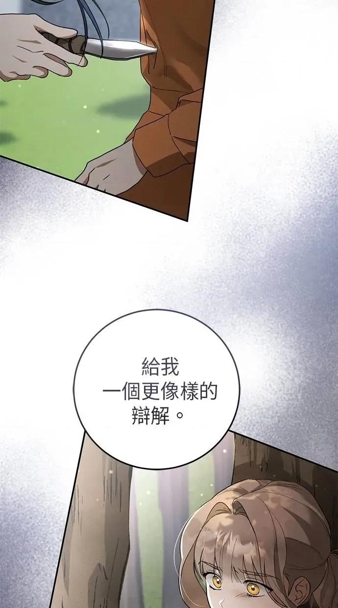 爱在监狱 爱在监狱-第5话 第91页
