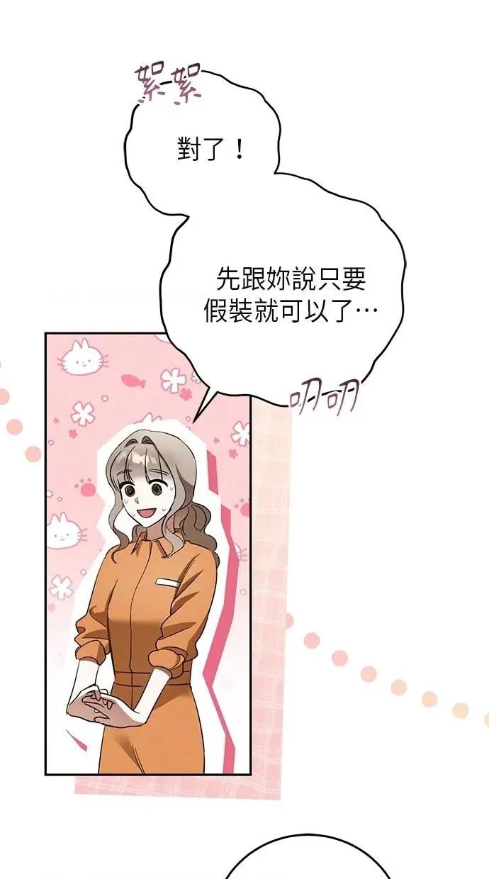 爱在监狱 爱在监狱-第6话 第58页